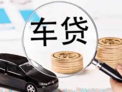 台山车辆抵押贷款什么情况会被认定为是违规?